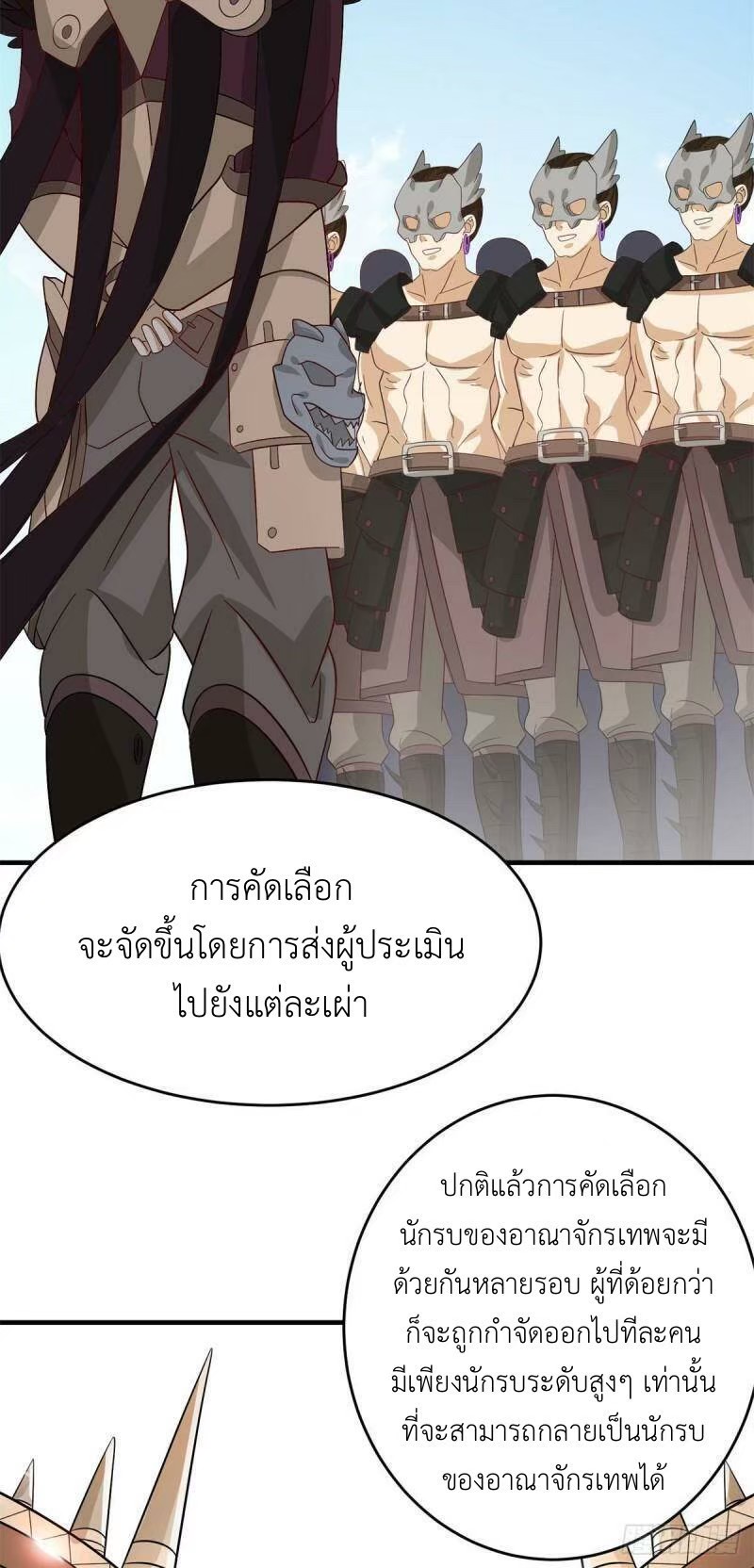 พิภพเทพยุทธ ตอนที่ 7 หน้า 16