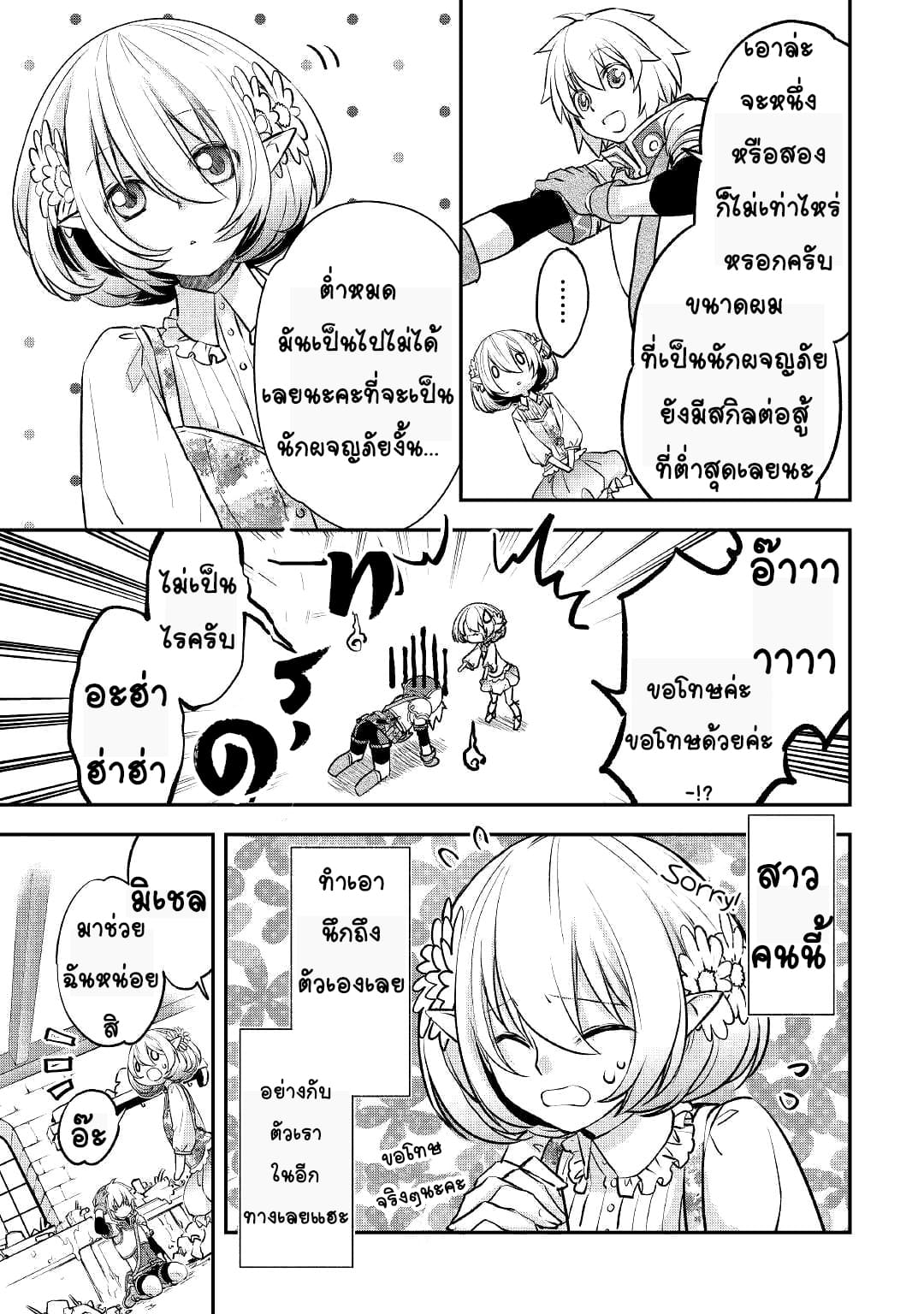 Kanchigai No Atelier Master ตอนที่ 4 หน้า 19