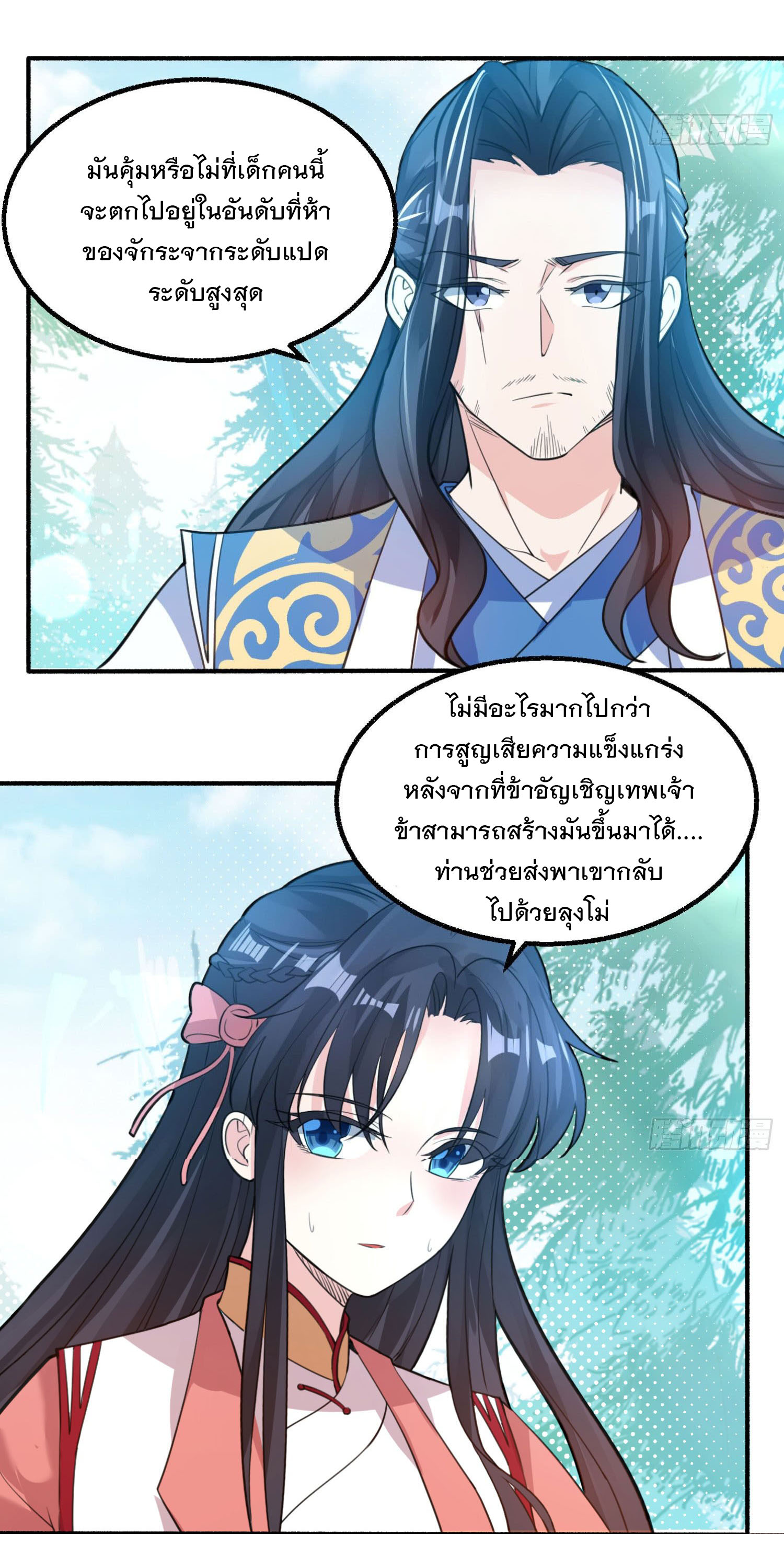 การต่อสู้ของเหล่าคนทรง ตอนที่ 2 หน้า 21