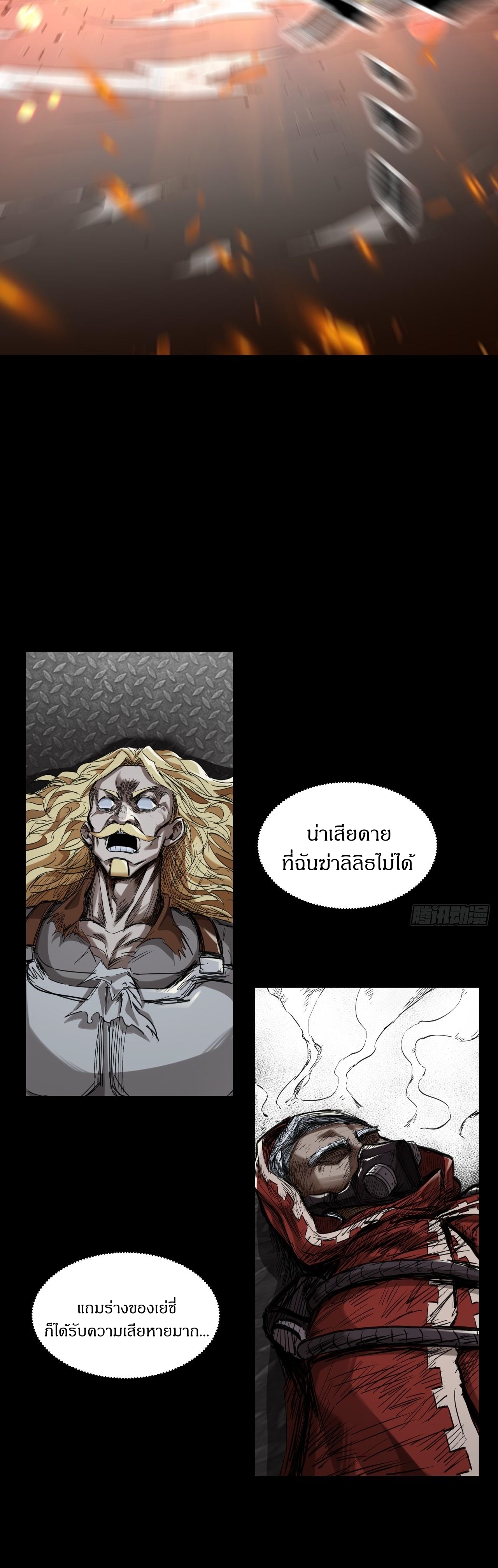 สงครามเทอร์ร่า ตอนที่ 10 หน้า 10