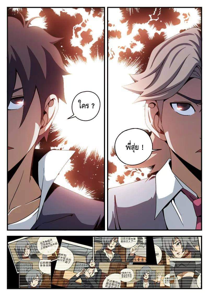 Xie wen dong ตอนที่ 28 หน้า 17