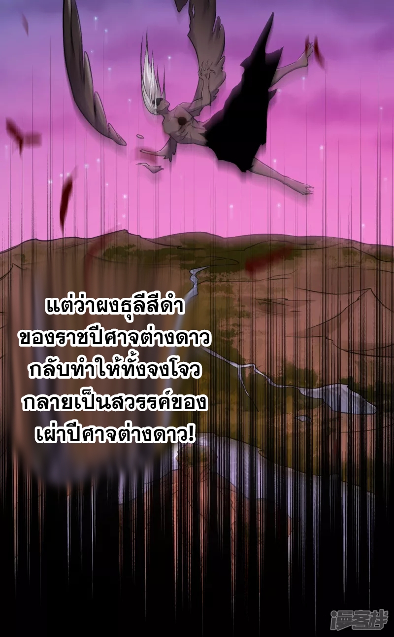 ผู้ขัดเกลาร่างกายที่แข็งแกร่งที่สุดในประวัติศาสตร์ ตอนที่ 144 หน้า 33