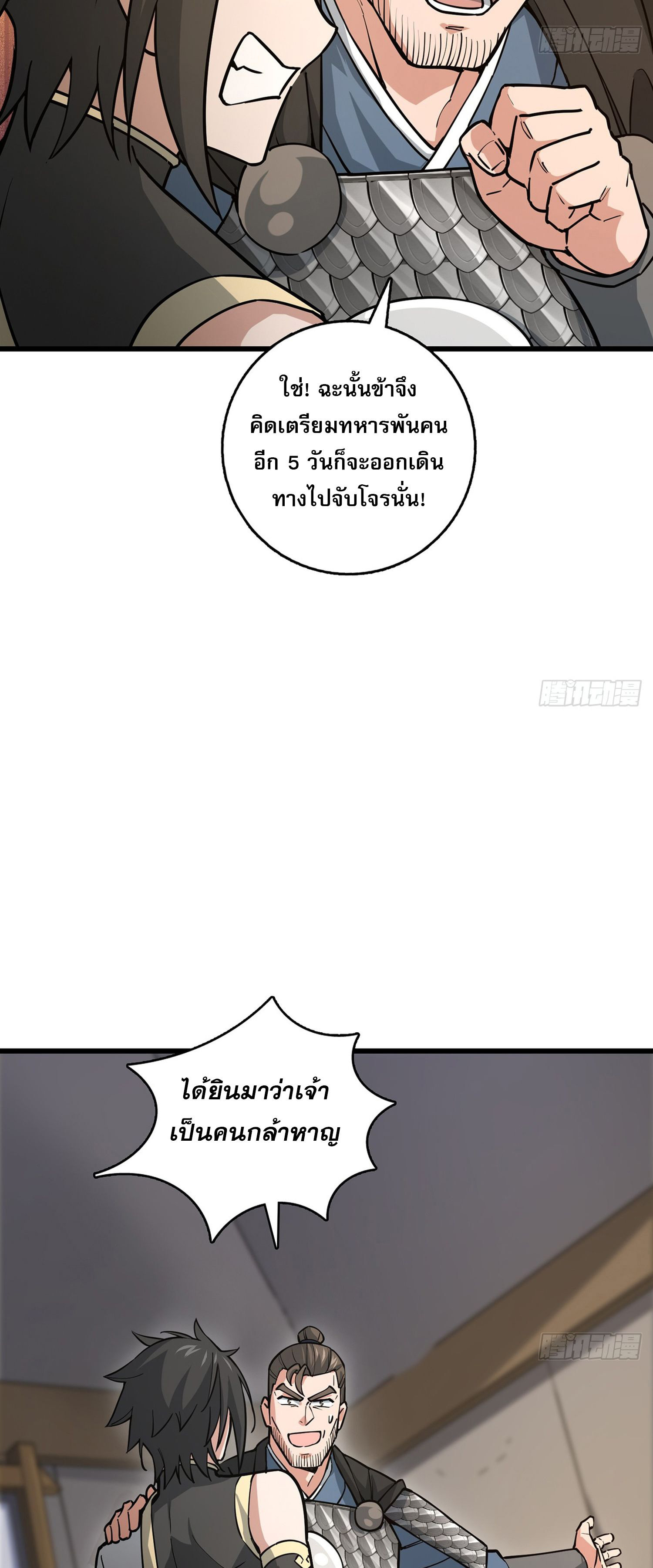 ระบบยิ่งตายยิ่งแกร่ง ตอนที่ 5 หน้า 46