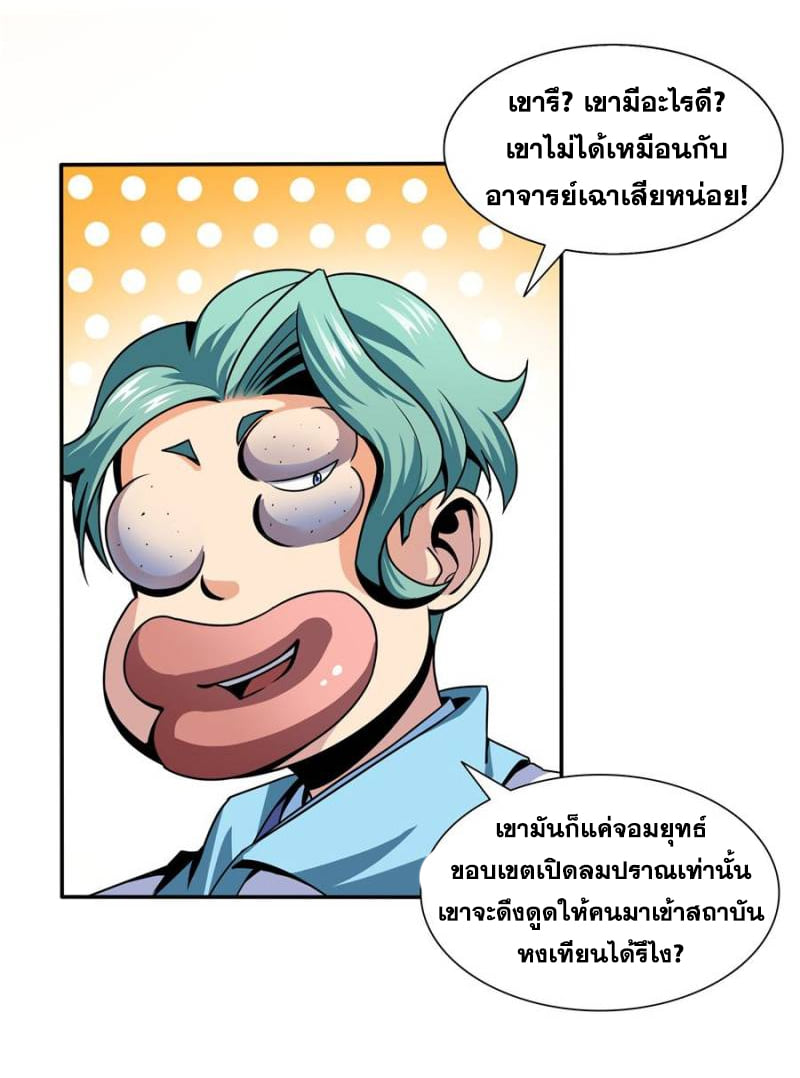 Library Of Heaven's Path ตอนที่ 41 หน้า 23