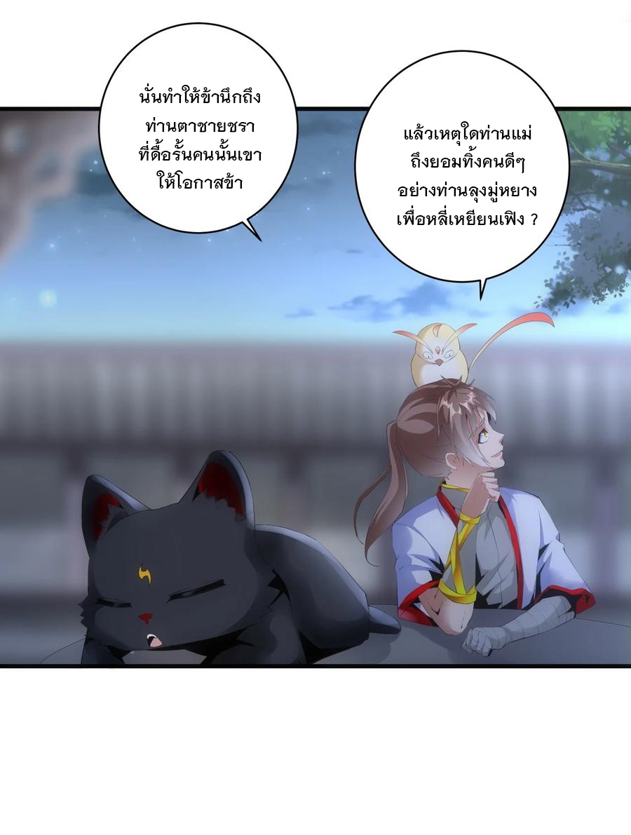 มหาเทพเอกะหมื่นบรรพกาล (จบ) ตอนที่ 56 หน้า 6