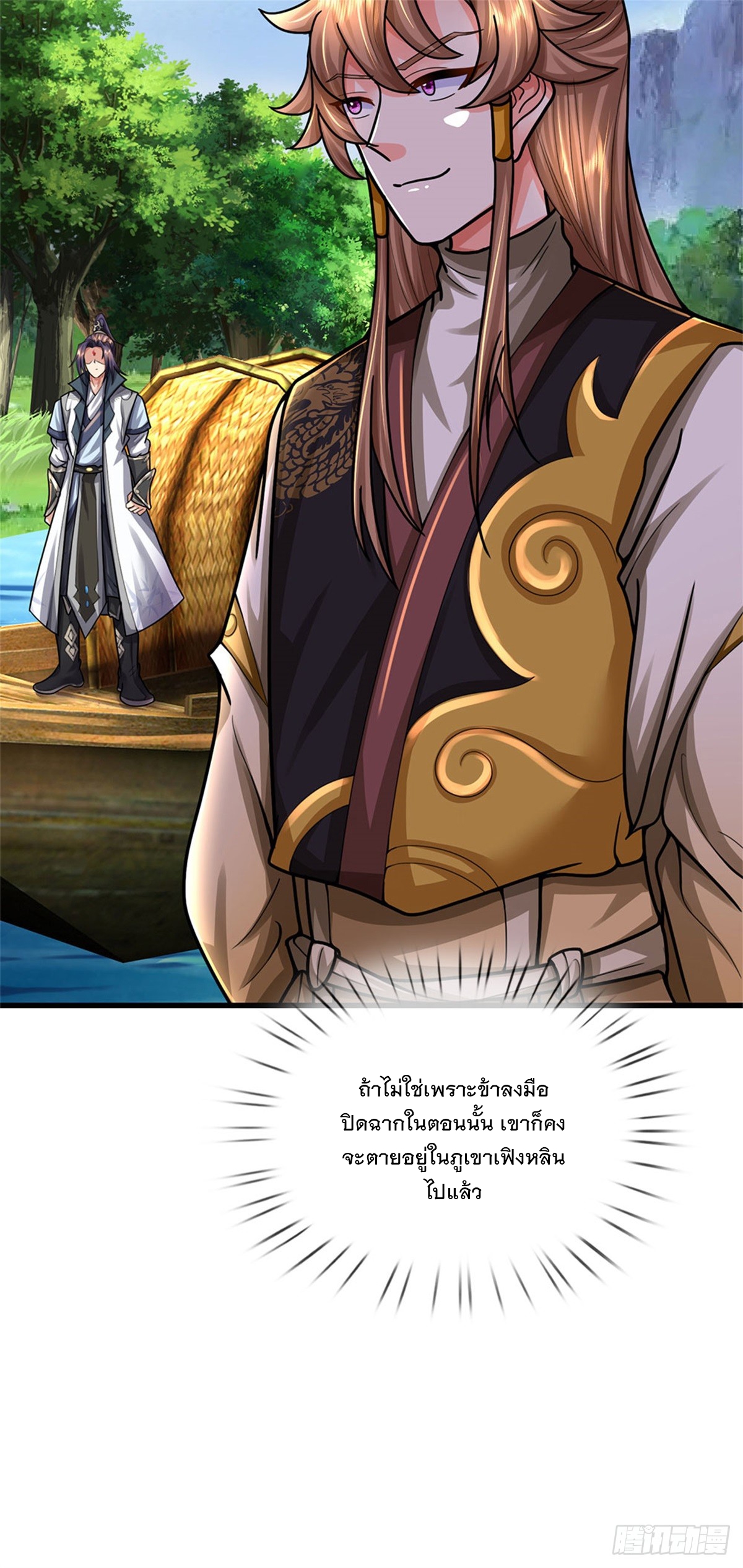 ข้าถูกเลี้ยงดูโดยหญิงสาวปีศาจ ตอนที่ 31 หน้า 9