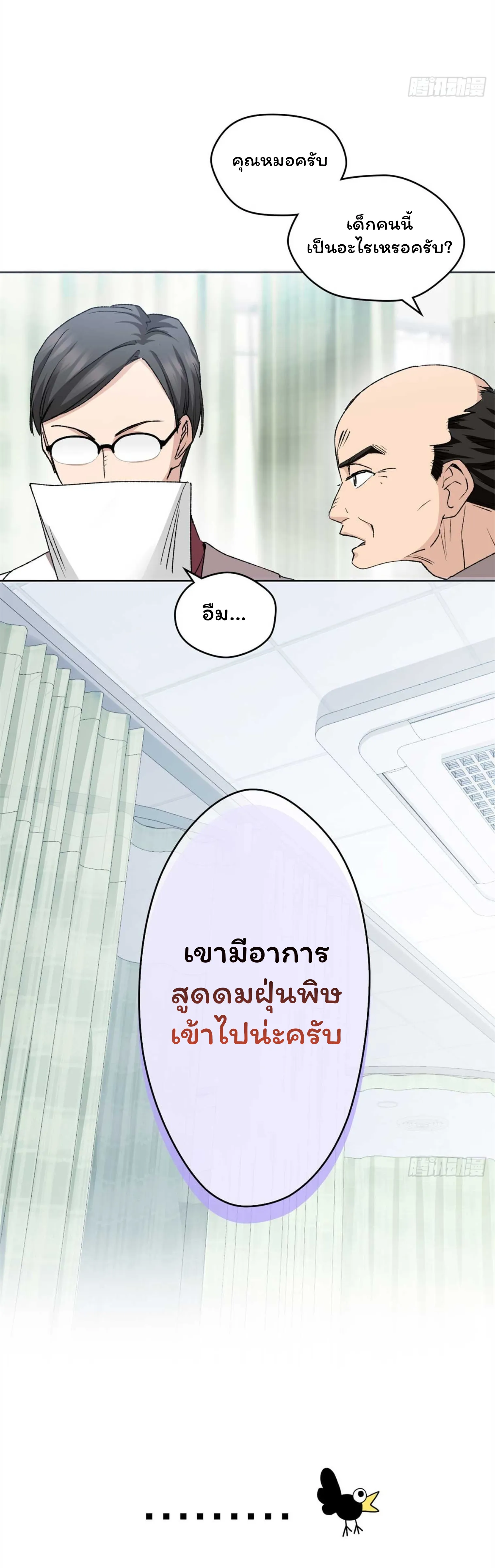[อ่านฟรี] ไหงฉันถึงกลายเป็นทายาทปีศาจรุ่นที่สองไปได้ละเนี่ย ตอนที่ 5 หน้า 12