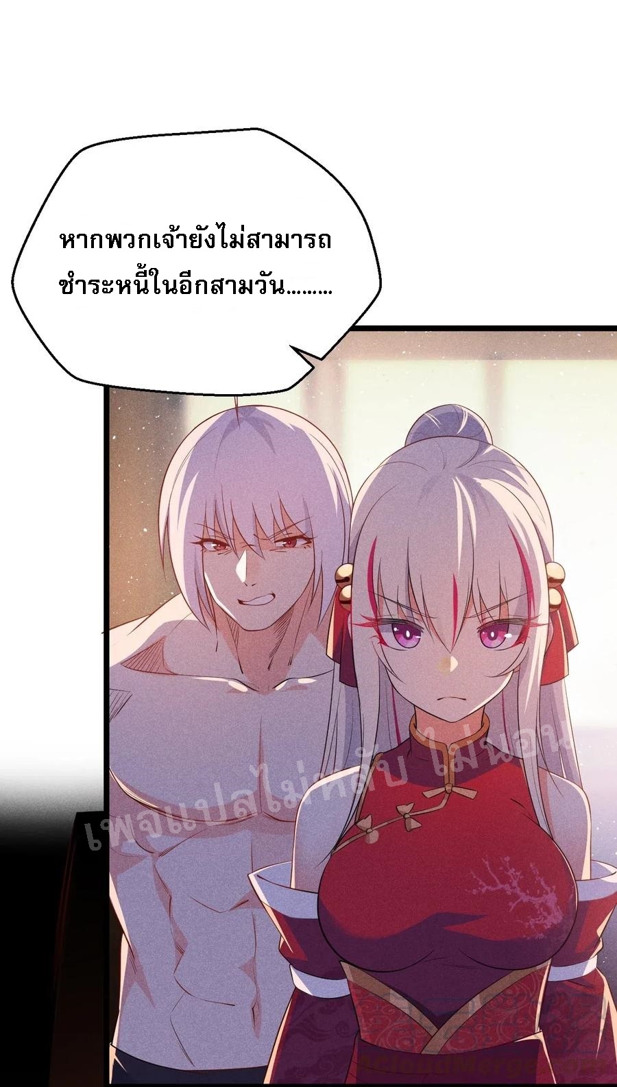สุดยอดพ่อครัวเจ้าแห่งฮาเร็ม ตอนที่ 15 หน้า 36