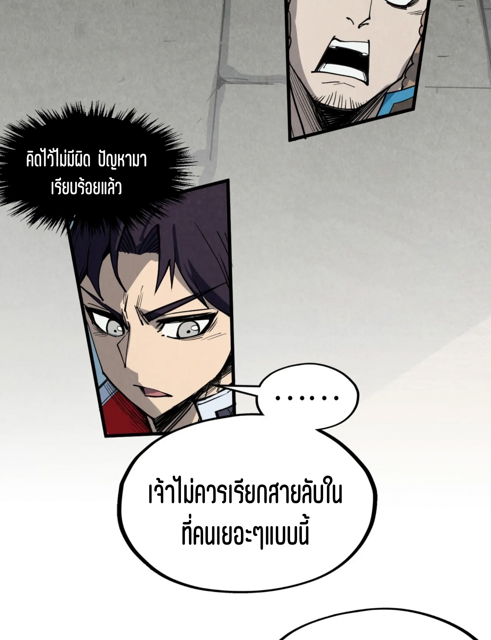 มหาเทพนิรันดร์กาล ตอนที่ 214 หน้า 70