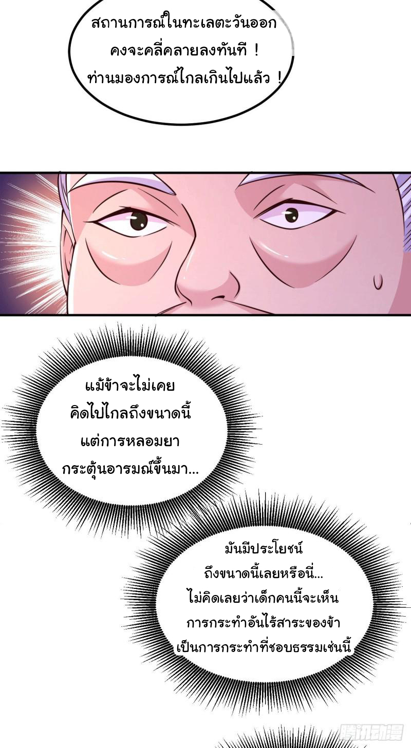 เซียนร้อยรักเขยนี้ขอบ่มเซียนให้พ่อตา-Immortal Husband on The Earth ตอนที่ 54 หน้า 29