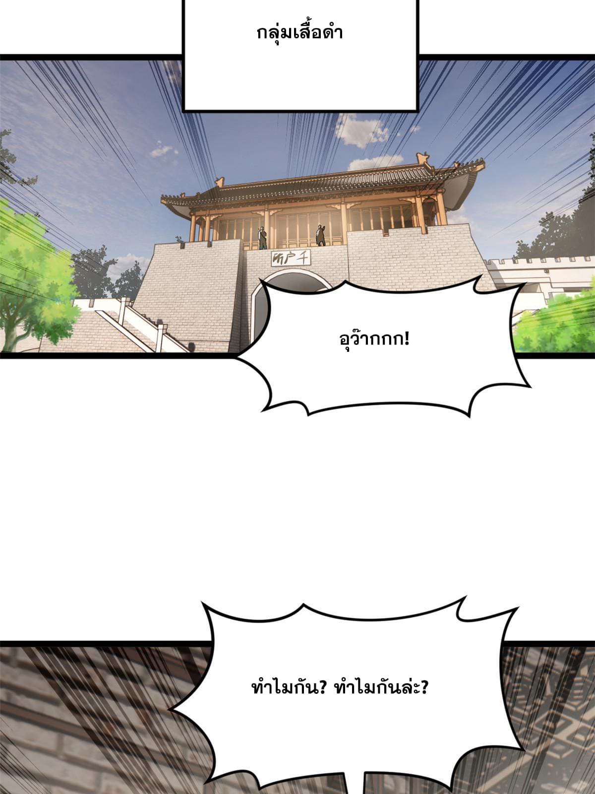 ลูกเขยที่แกร่งสุดในปฐพี (ทันจีน) ตอนที่ 46 หน้า 56