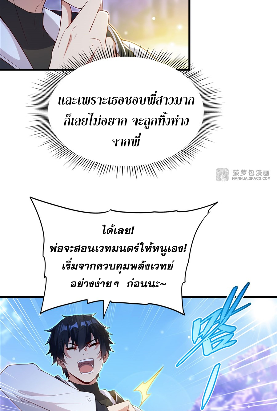Shut Up, Evil Dragon! I don't want to raise a child with you anymore ตอนที่ 33 หน้า 18