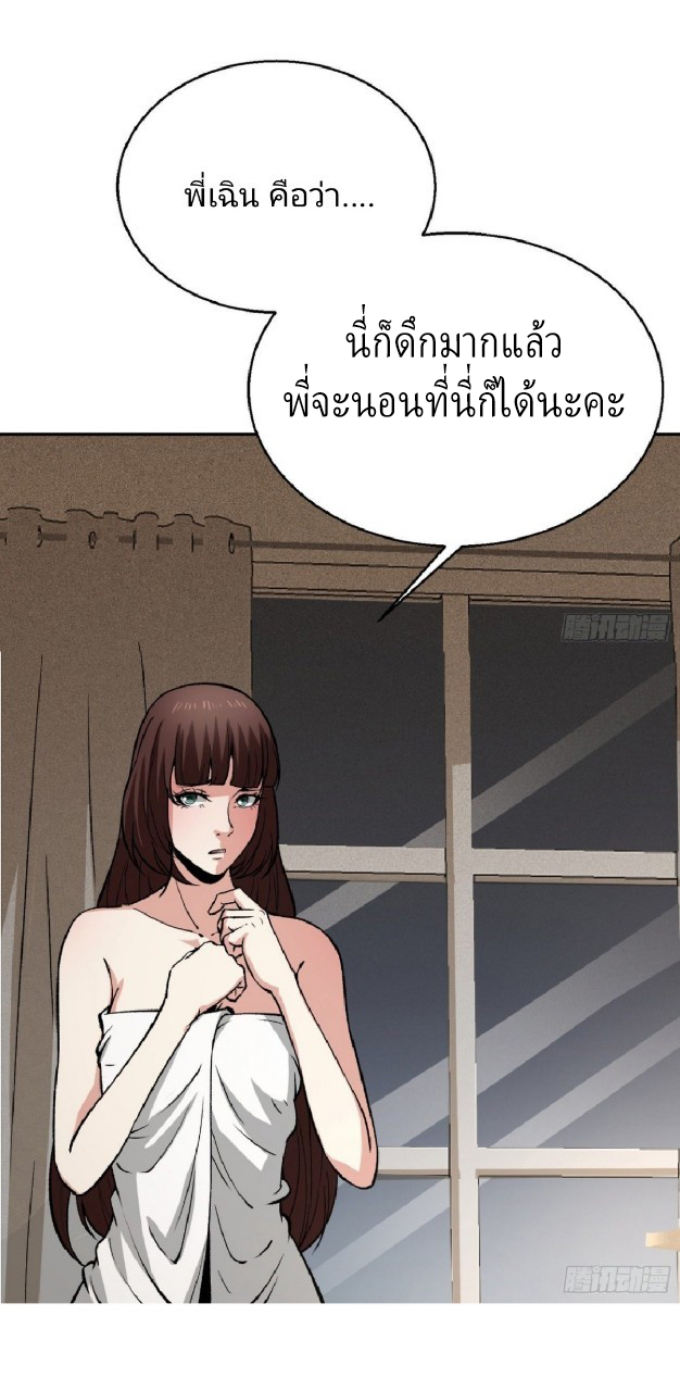 ยอดคนอัจฉริยะ ซุปเปอร์ไวรัสกลายพันธุ์ ตอนที่ 13 หน้า 46