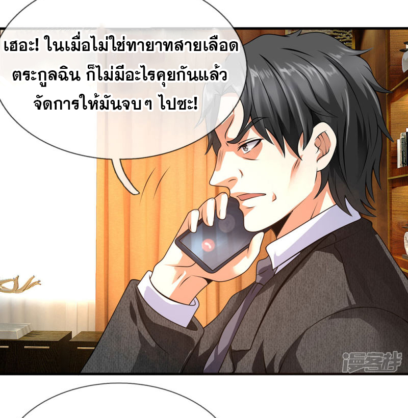 นครเซียนแห่งผู้ต่อต้านสวรรค์ ตอนที่ 73 หน้า 15