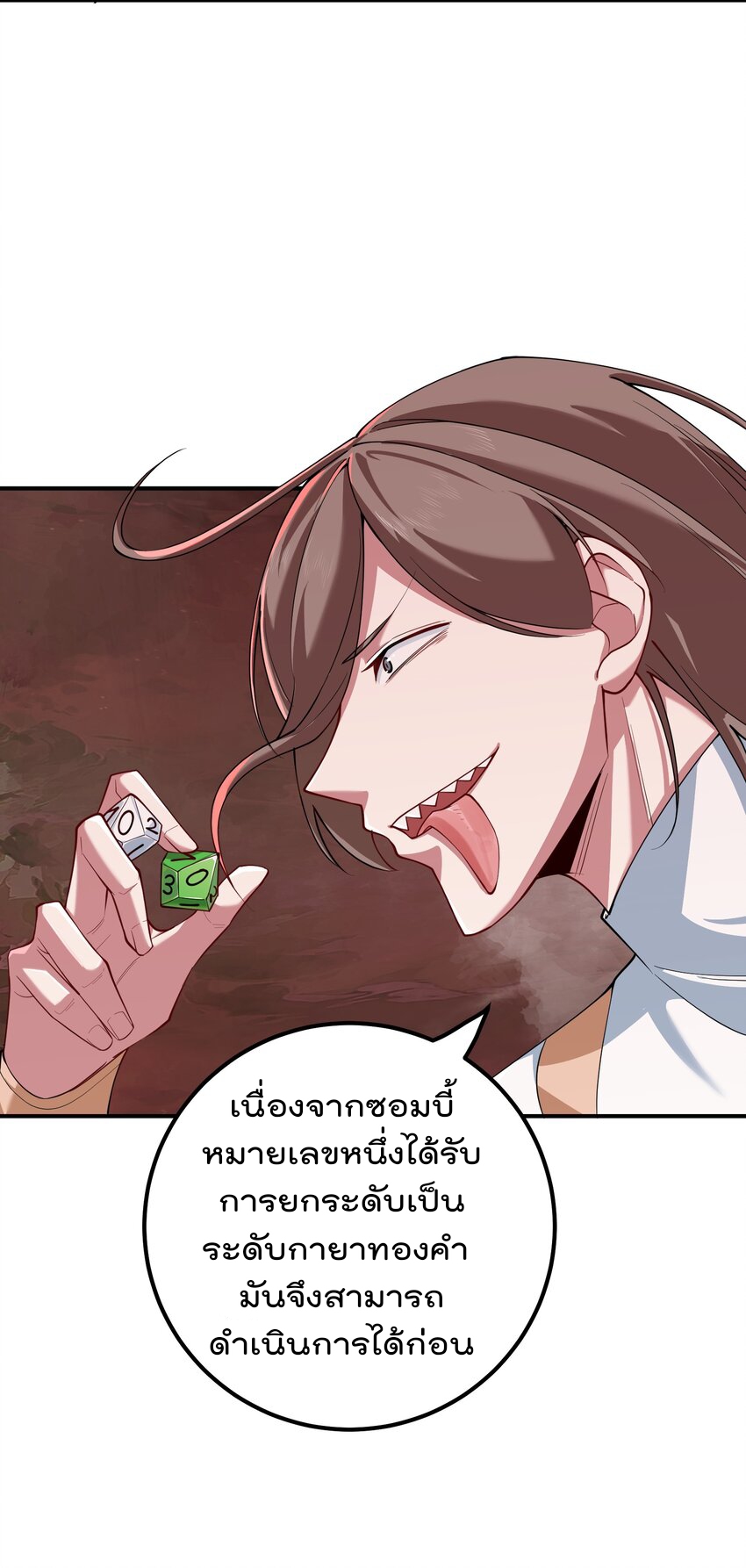 ตัวแปรจุติ ตอนที่ 58 หน้า 3