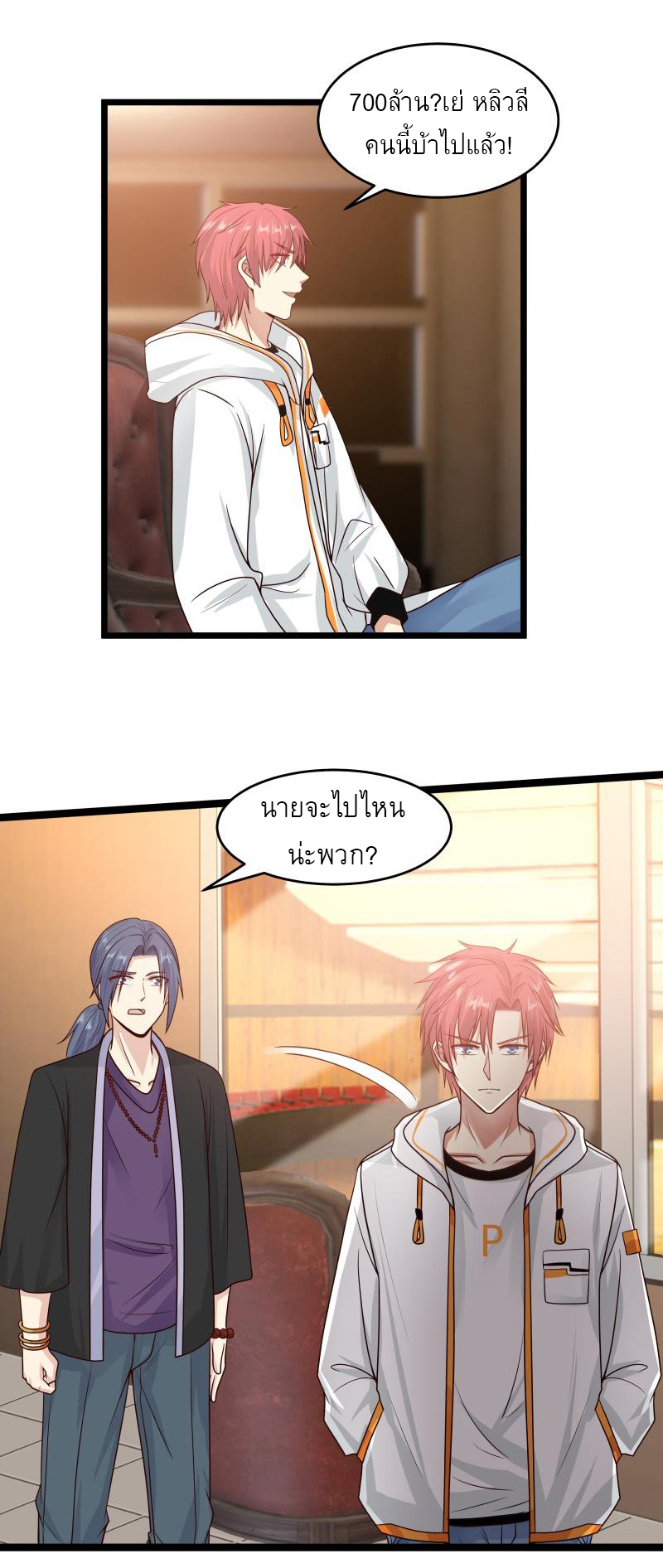 I have dragon in my body ตอนที่ 117 หน้า 11