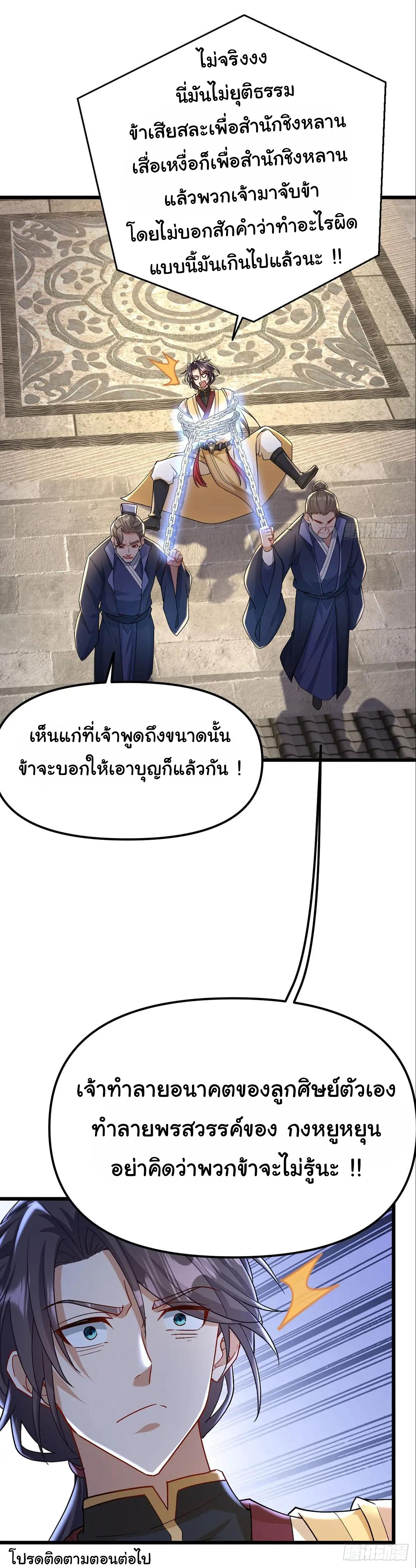 เทพยุทธมหาวิบัติ ตอนที่ 29 หน้า 34