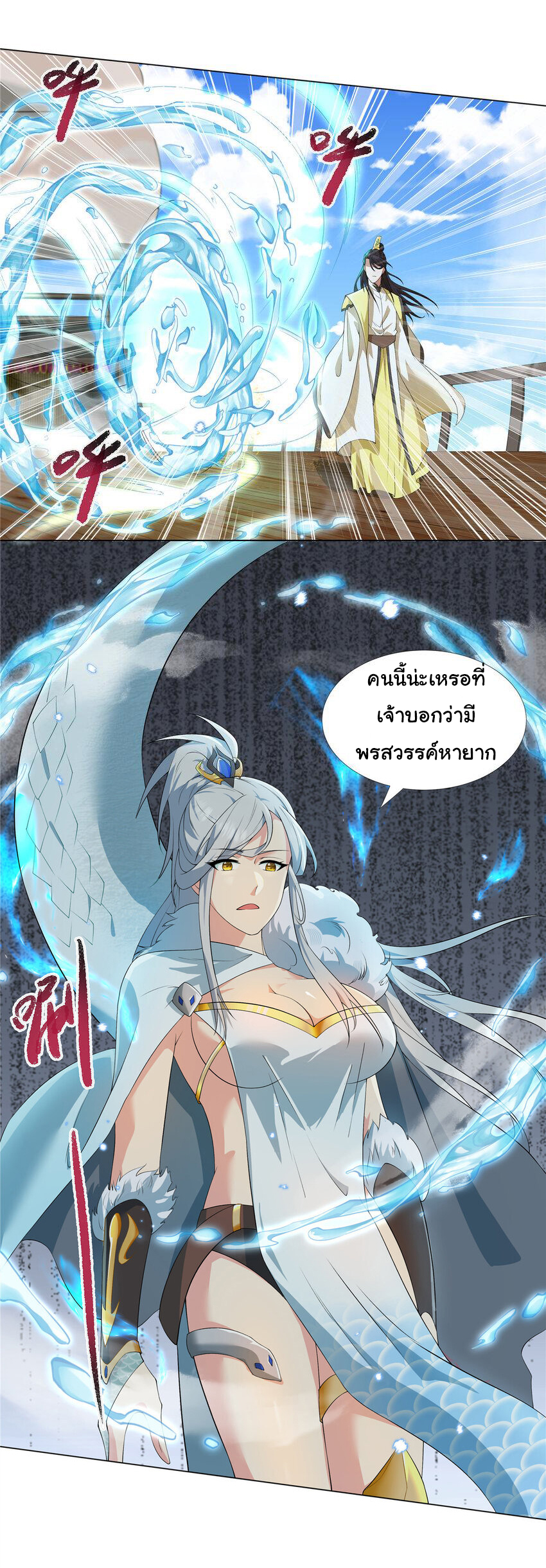 ข้าฝึกยุทธสายธรรมะในลัทธิมาร ตอนที่ 14 หน้า 24