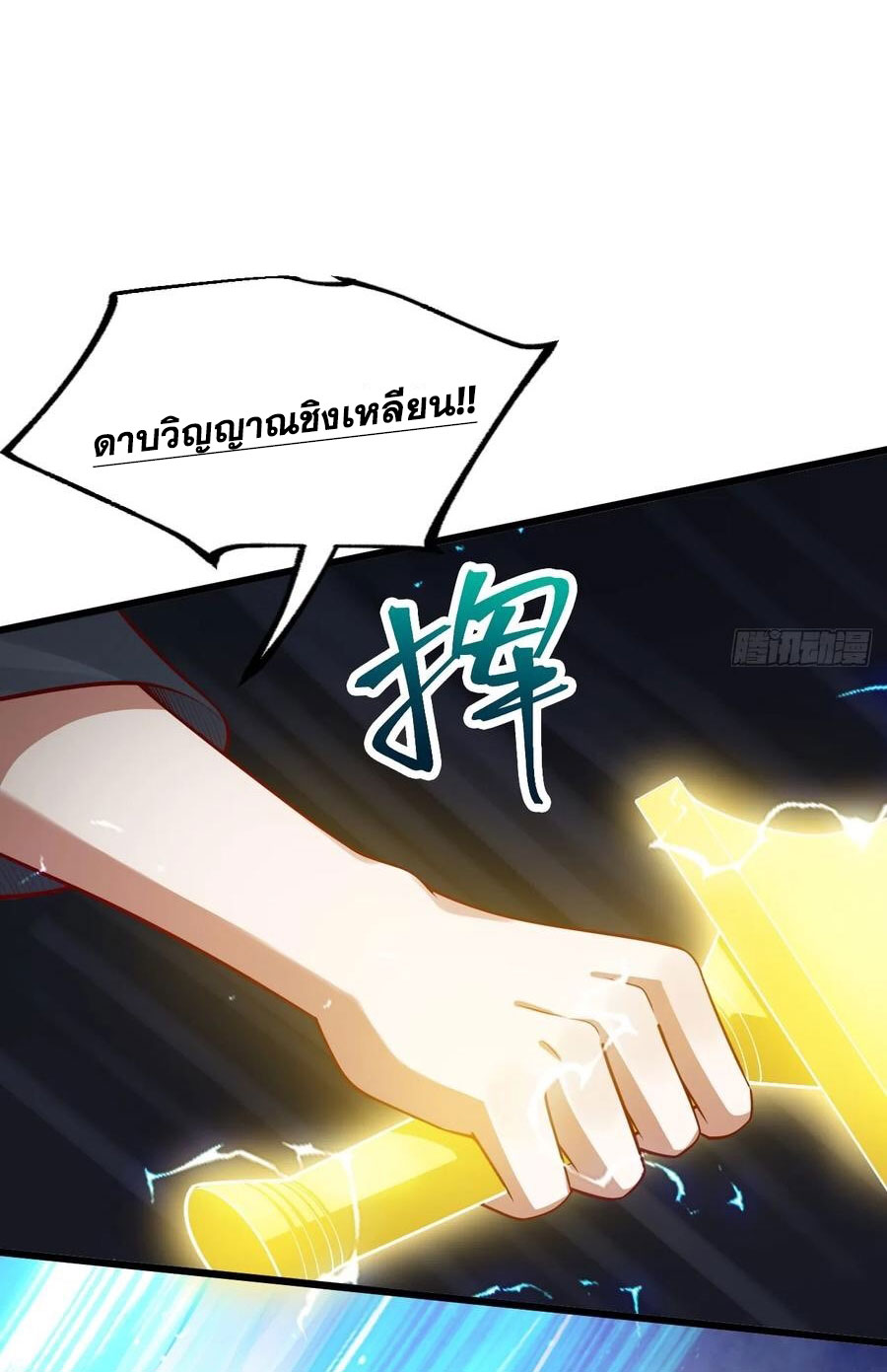 คนชอบธรรมอย่างผม ถูกระบบบังคับให้เป็นตัวร้าย ตอนที่ 33 หน้า 47