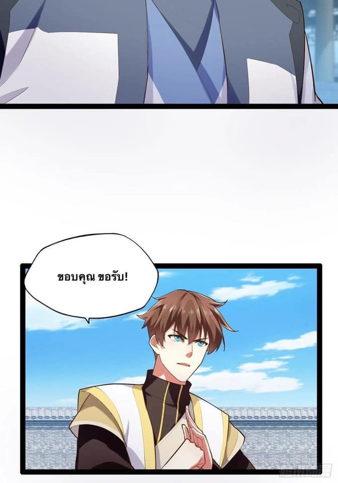 เทพนักเปิดซิง ต่างโลก (เมียร้อยคน) ตอนที่ 21 หน้า 2