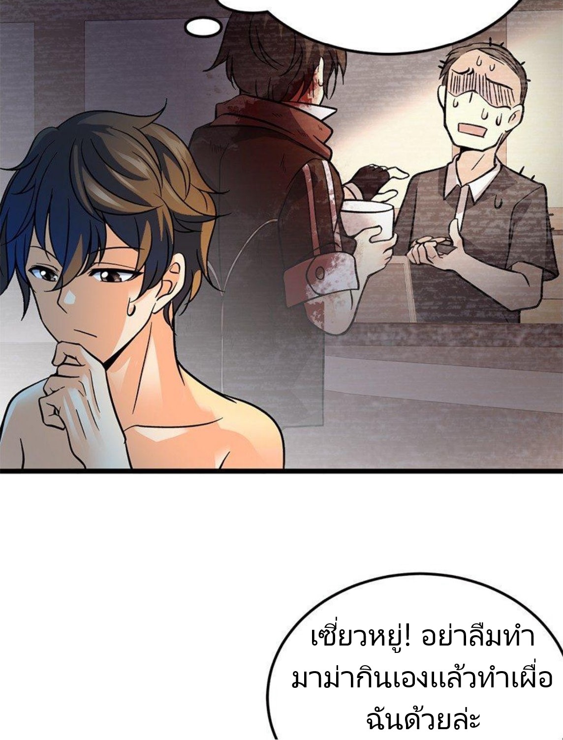 หลู่ชู่  ราชันนักกวนประสาท ตอนที่ 2 หน้า 34