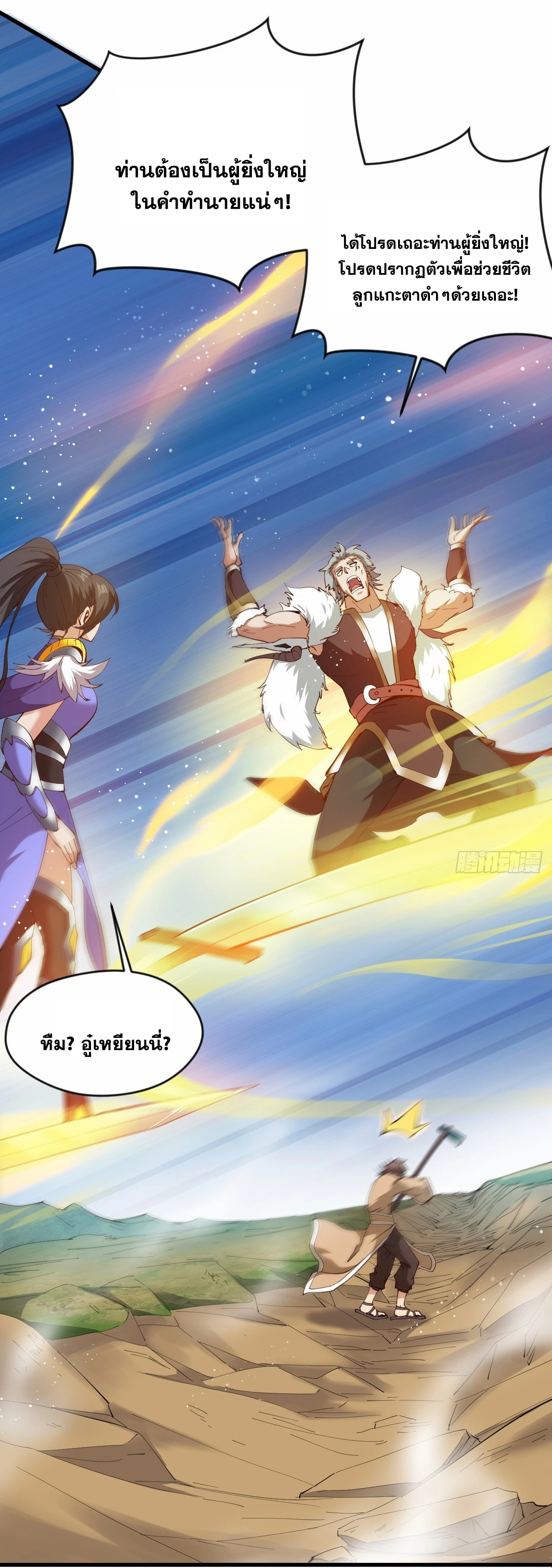 ข้าอยู่อย่างสันโดษมากว่า 100,000 ปี (ทันจีน) ตอนที่ 33 หน้า 33