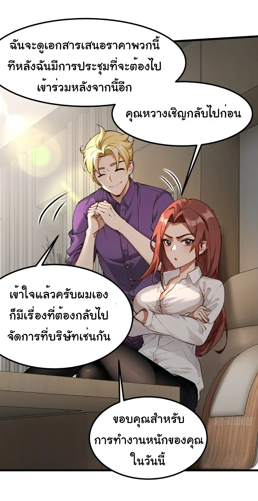 ภรรยาจักรพรรดินีกับสามีขยะ ตอนที่ 17 หน้า 34