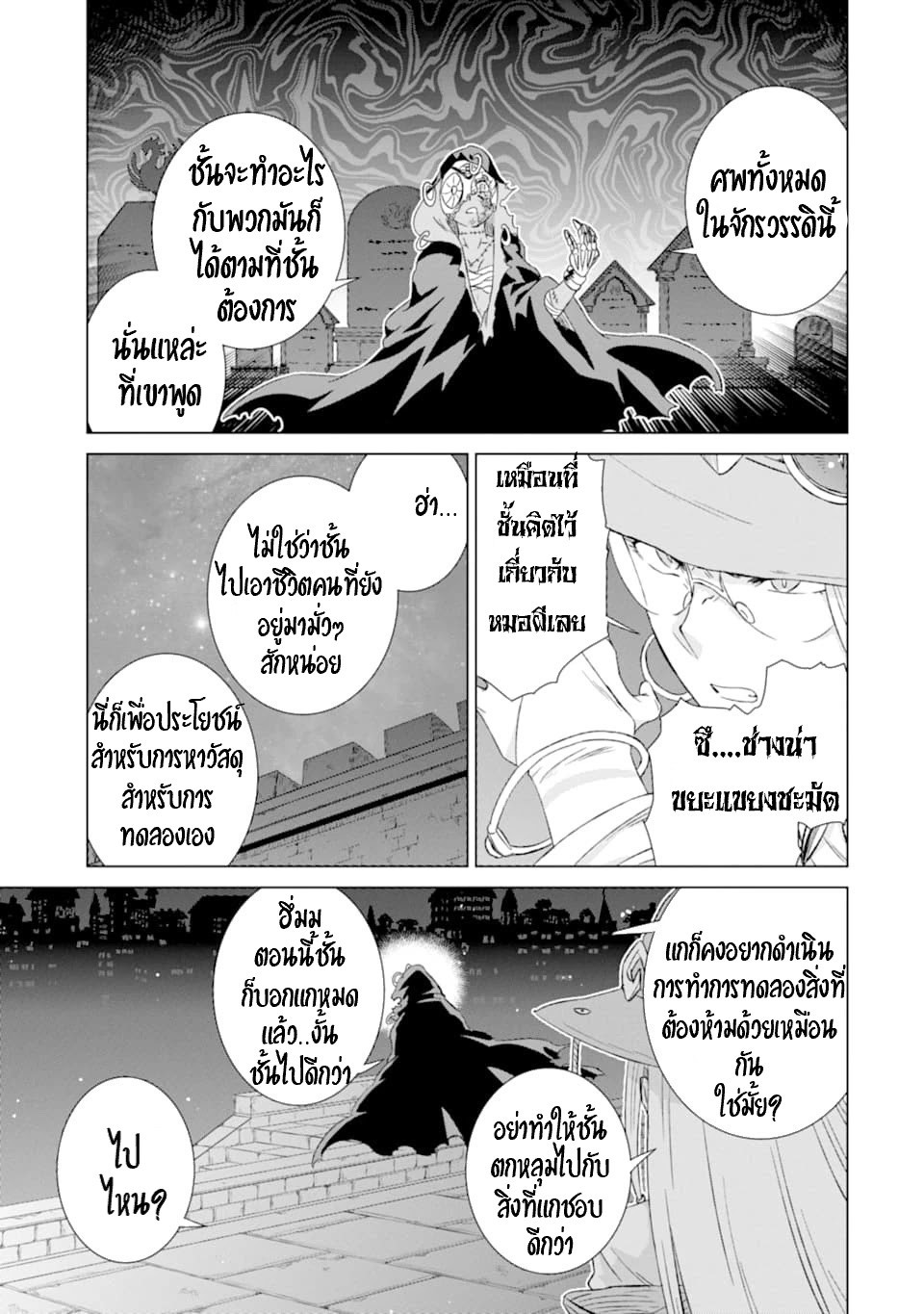 Isekai de Tadahitori no Mamono Tsukai ตอนที่ 19 หน้า 19