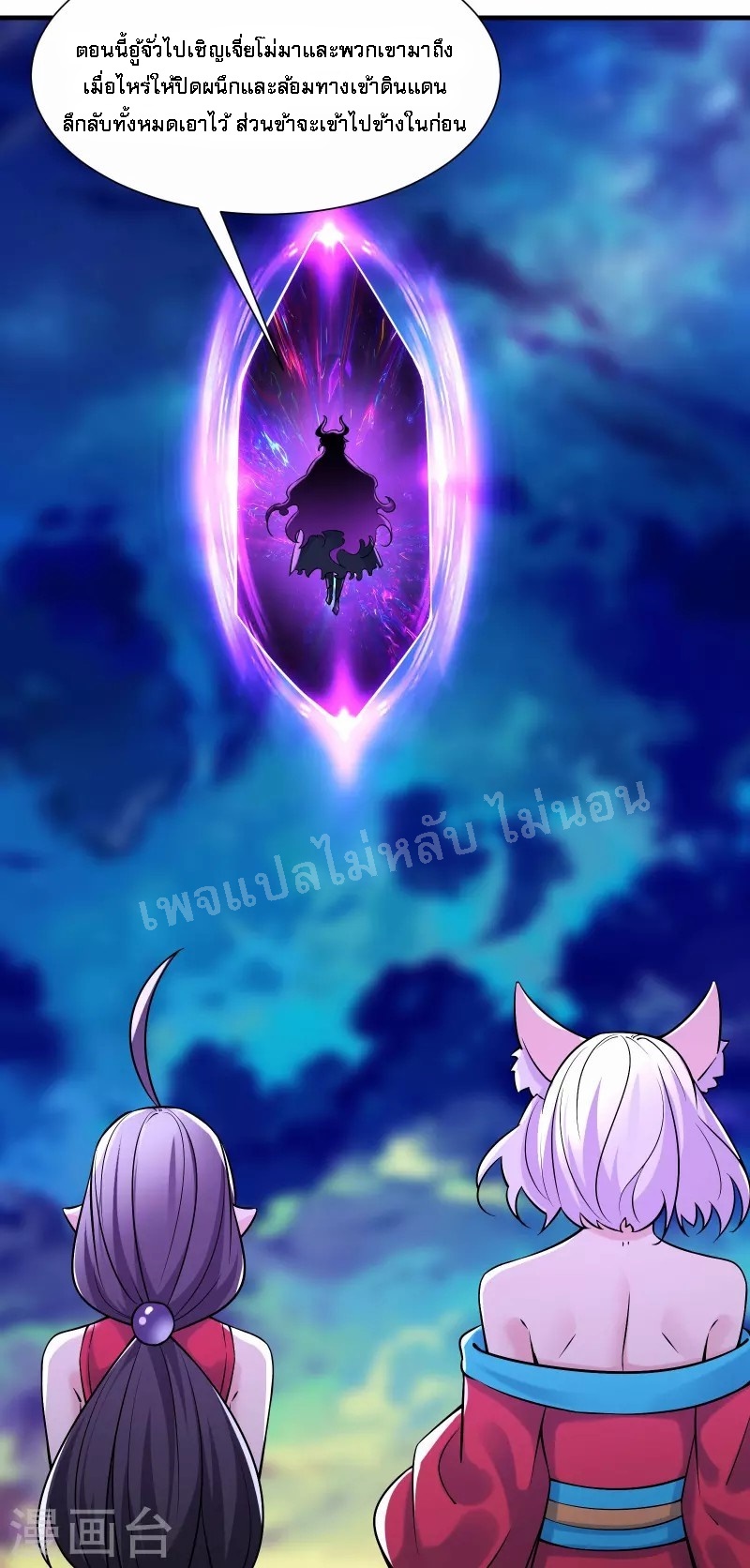 ฮาเร็มของข้ามีแต่ลูกศิษย์หญิงทั้งนั้น ตอนที่ 73 หน้า 2