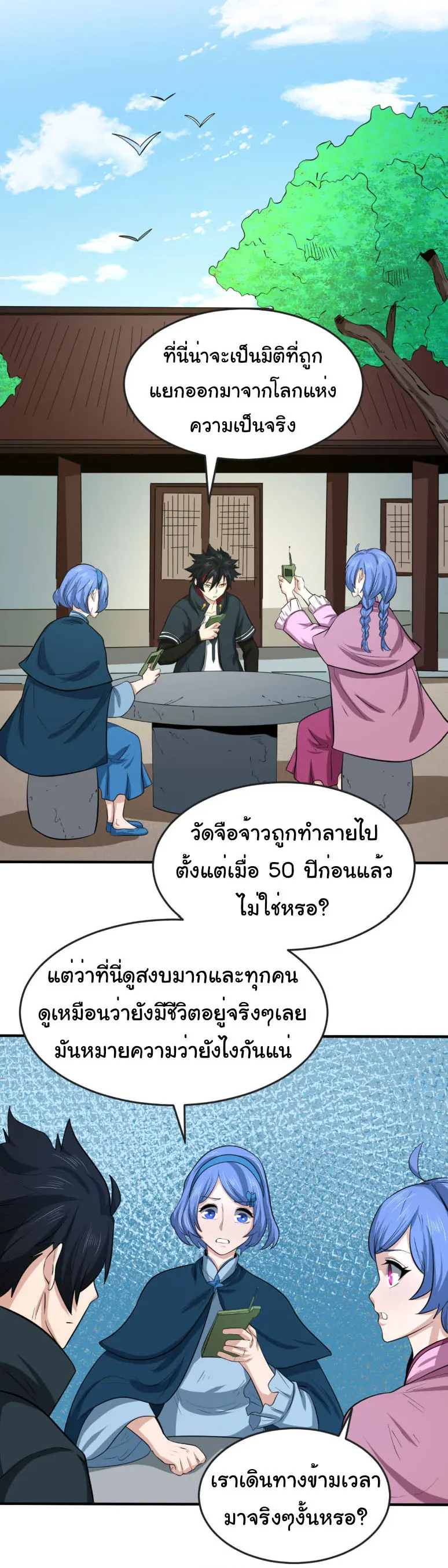 Junior Brother Demon Sovereign is too devoted ตอนที่ 141 หน้า 12