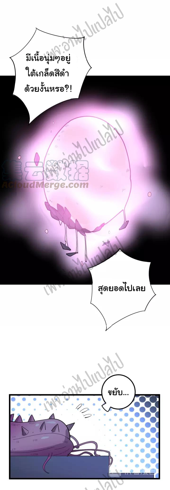 Bad Hand Witch Doctor สุดยอดพ่อมดหมอผี ตอนที่ 99 หน้า 31