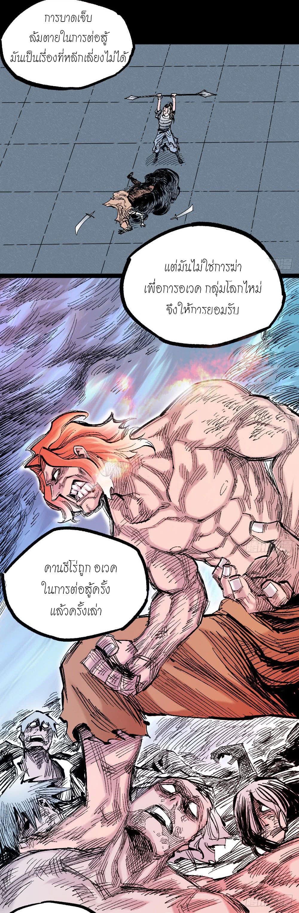 The doctor's Supremacy ตอนที่ 19 หน้า 21