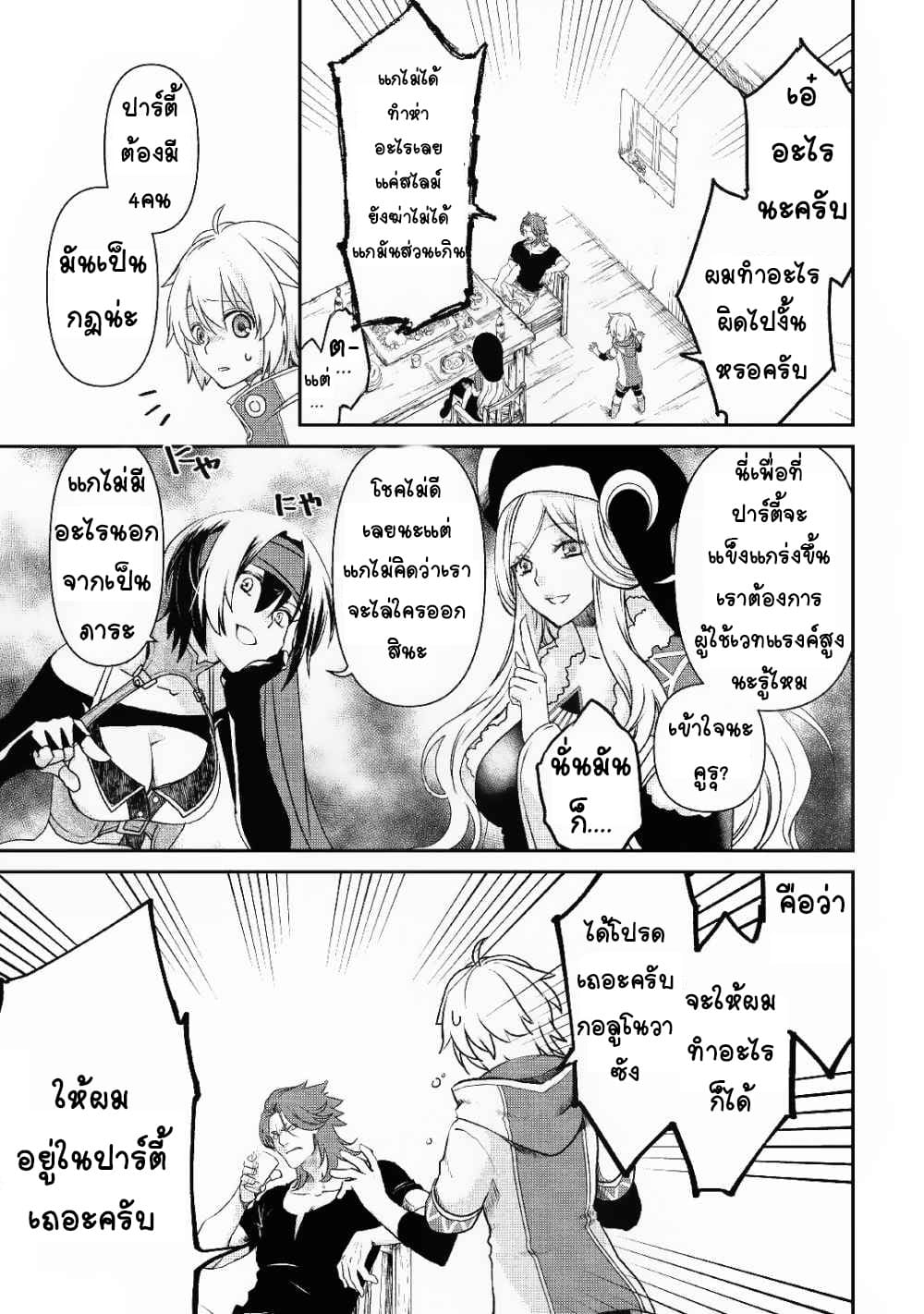 Kanchigai No Atelier Master ตอนที่ 1 หน้า 10