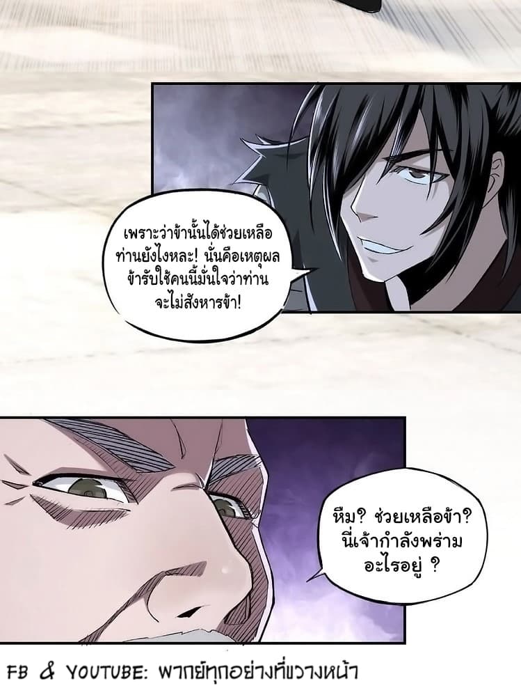 หมดยุคพระเอกเกิดใหม่ด้วยระบบโคตรเลว ตอนที่ 4 หน้า 21