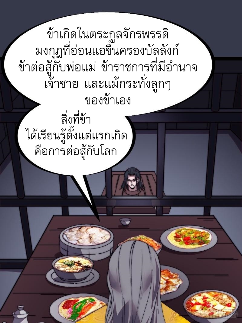 Starting a Mountain ตอนที่ 230 หน้า 19