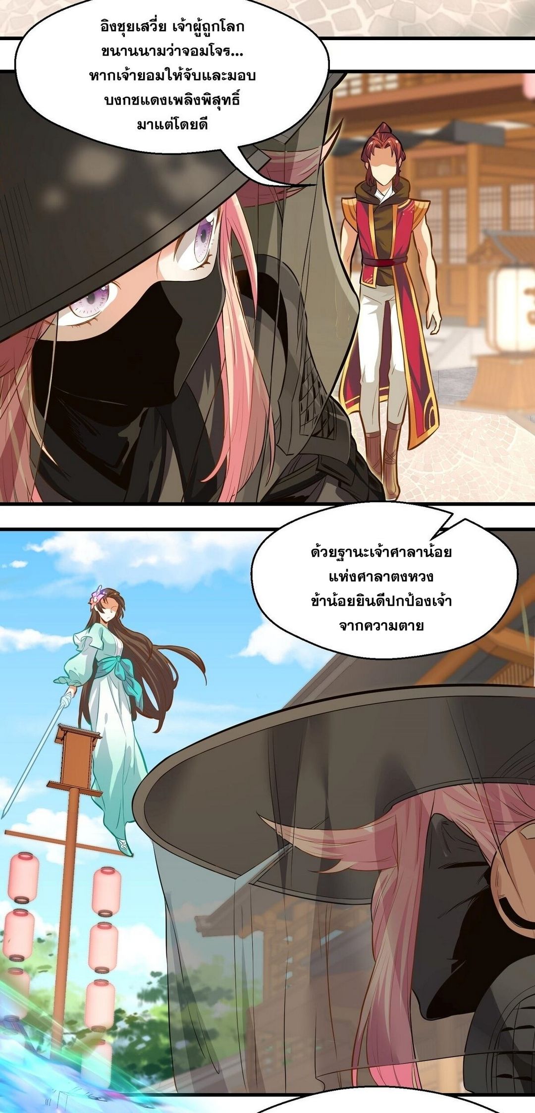 Surrounded By Monsters I Found A Little Witch ถูกปีศาจรายล้อม ข้าเก็บแม่มดน้อยขึ้นมา (ตัดจบ) ตอนที่ 14 หน้า 29