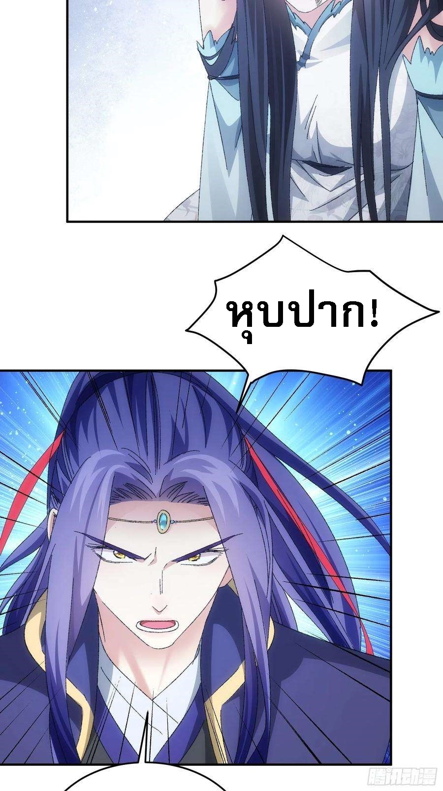 ข้าจะกำหนดชะตาตัวเอง ทันจีน ตอนที่ 130 หน้า 5