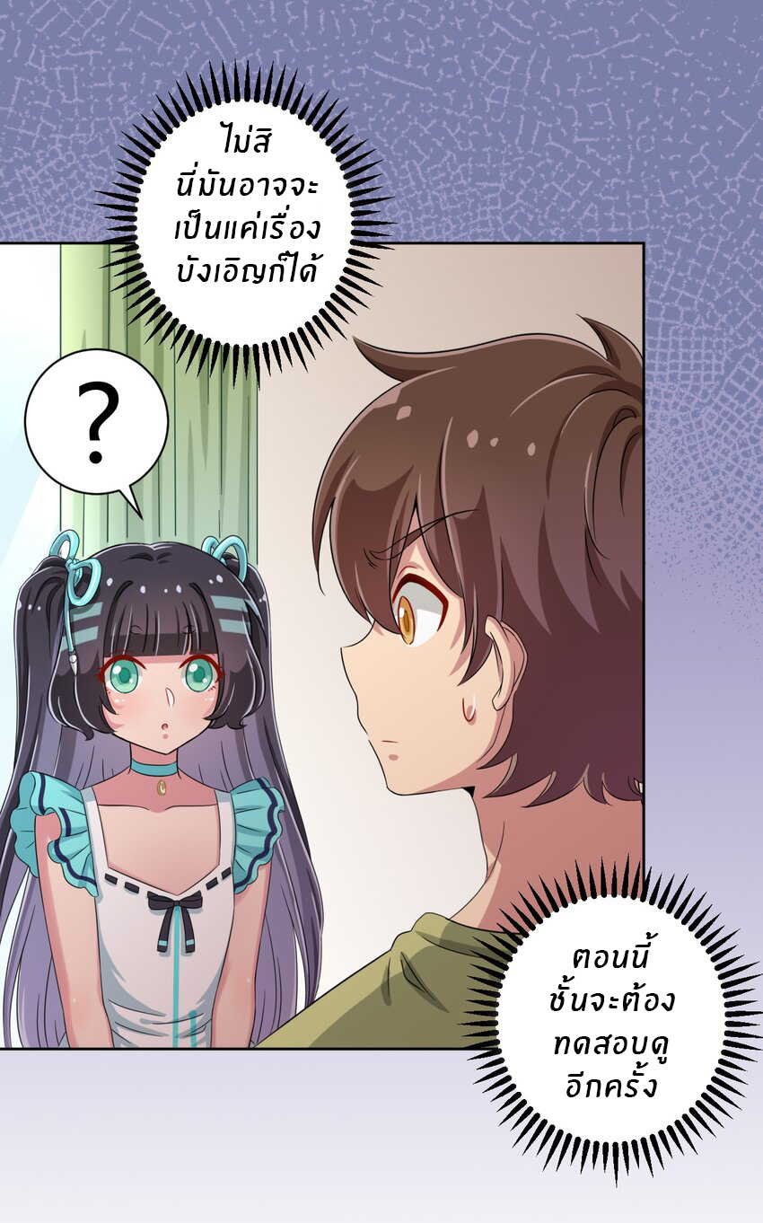 What is the use of God giving me this embarrassing superpower? ตอนที่ 50 หน้า 33