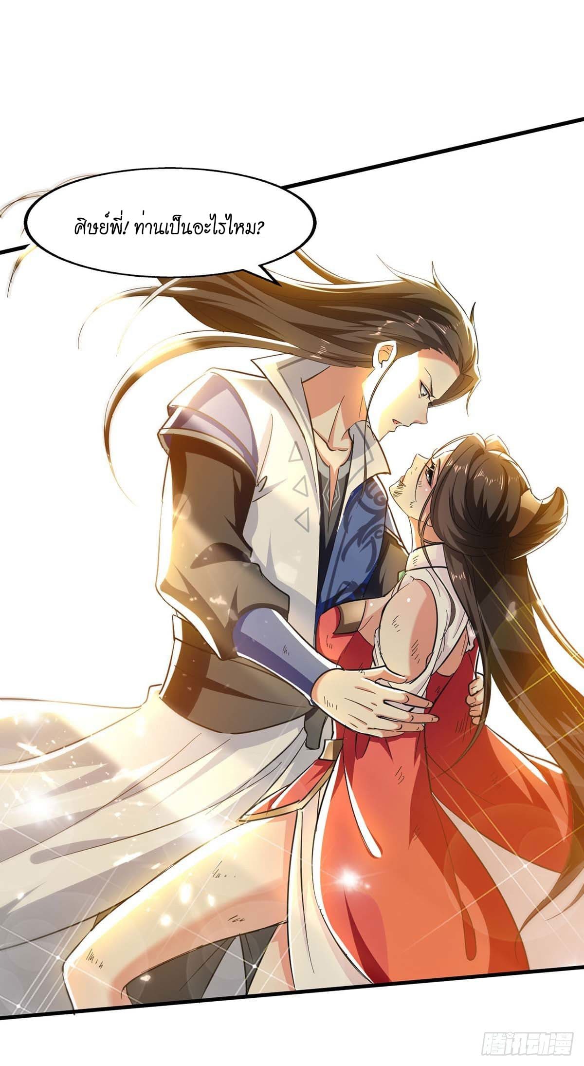 Peerless Martial Spirit ตอนที่ 113 หน้า 23