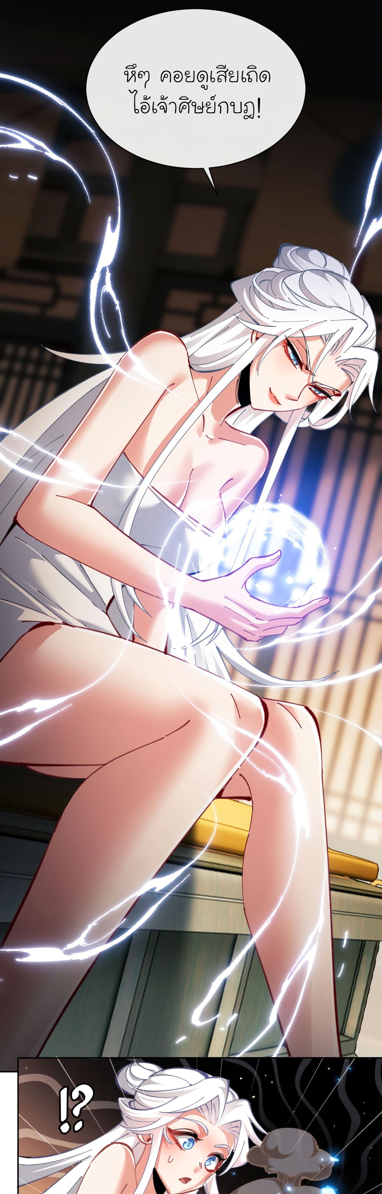 Devious Son Of Heaven ตอนที่ 16 หน้า 7