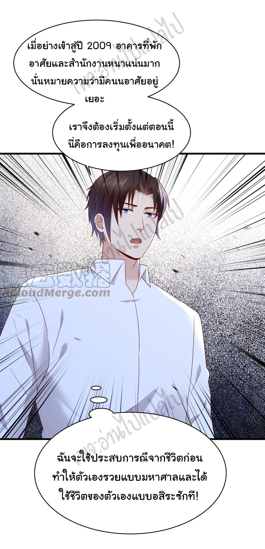 Best system Investors in the city ตอนที่ 49 หน้า 10