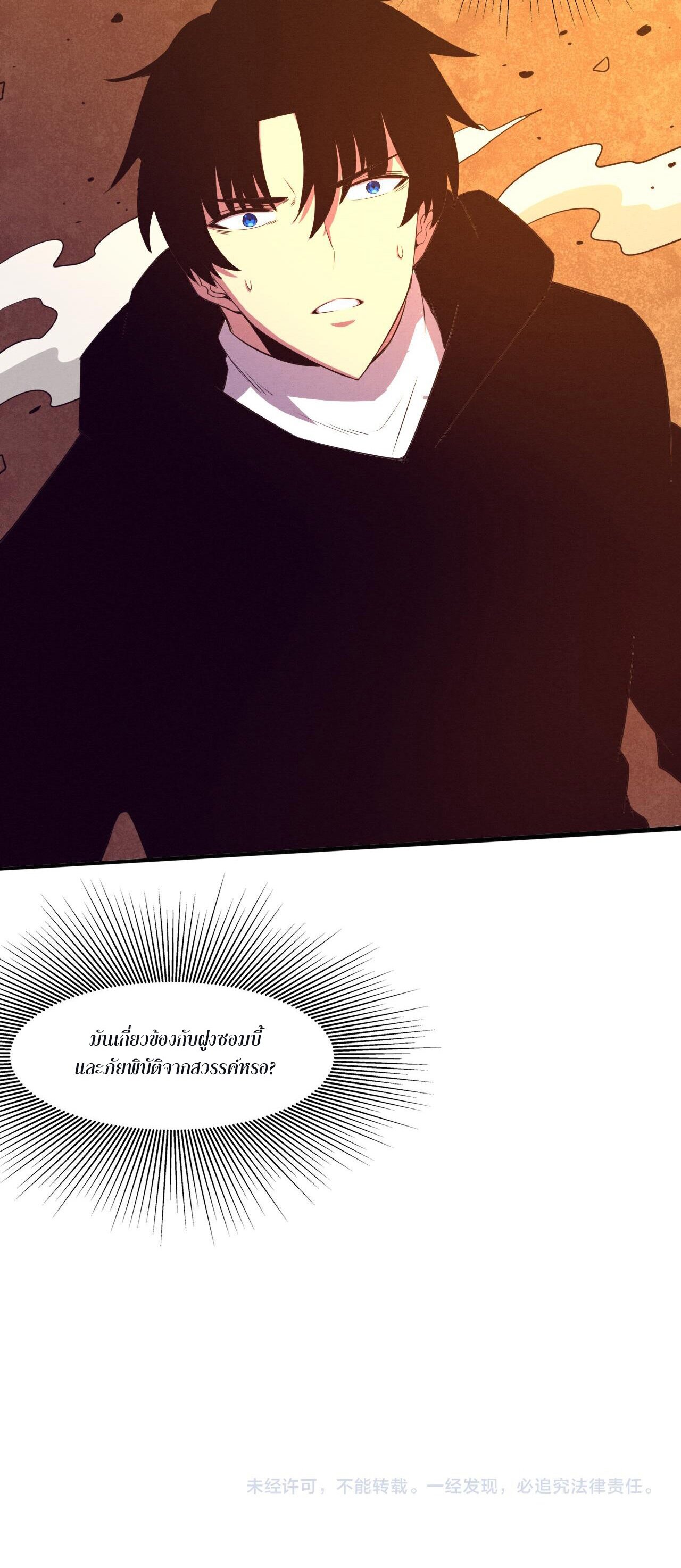 The Frenzy Of Evolution ตอนที่ 80 หน้า 49