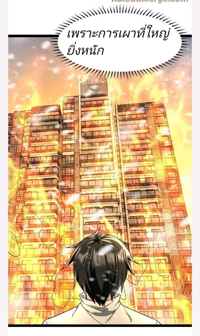 ฉันมีเซฟเฮาว์ในวันโลกาวินาศ ตอนที่ 77 หน้า 21