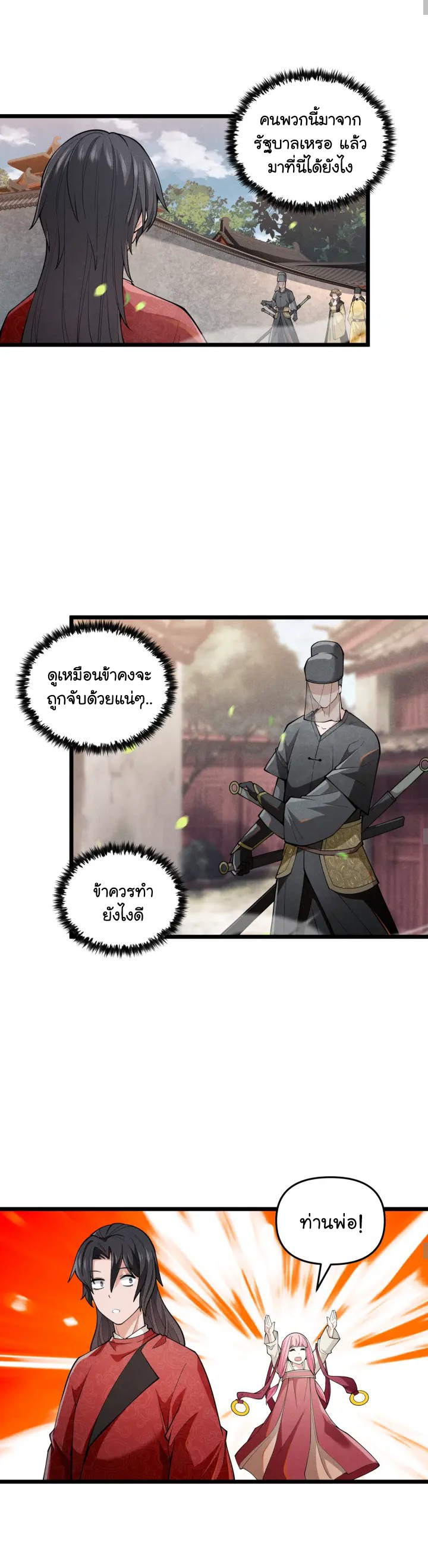 Martial God Chat Group ตอนที่ 5 หน้า 16