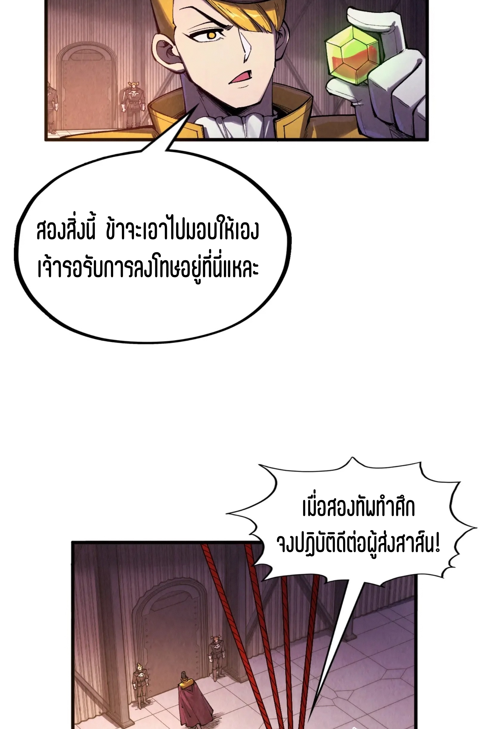 มหาเทพนิรันดร์กาล ตอนที่ 216 หน้า 33