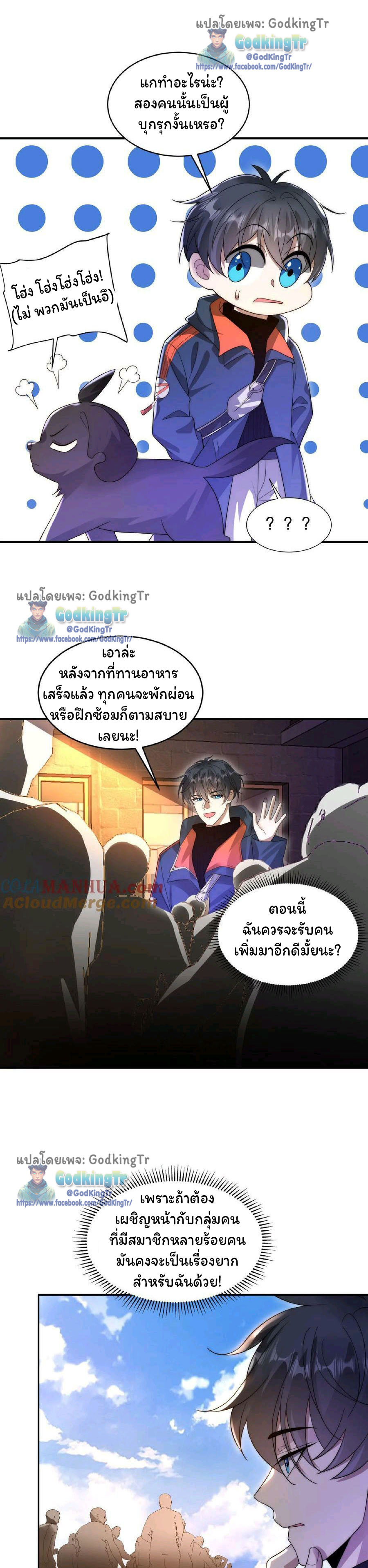 ระบบห้วงมิติกับการกักตุนเนื้อหมู 1 หมื่นตันก่อนวันสิ้นโลก ตอนที่ 63 หน้า 3