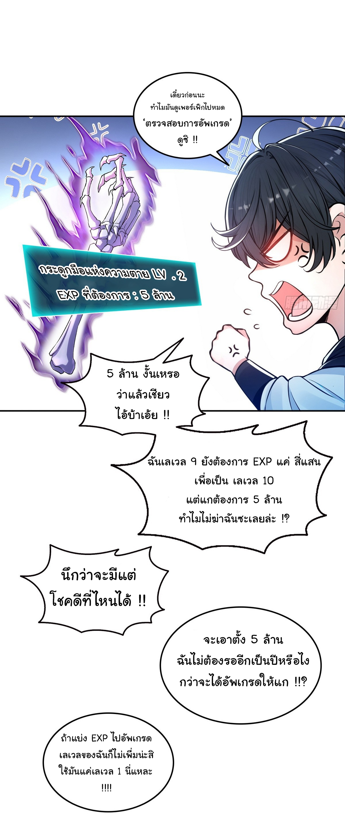 ย้อนเวลากลับมาเป็นจอมเวทย์แห่งความตาย ตอนที่ 14 หน้า 37