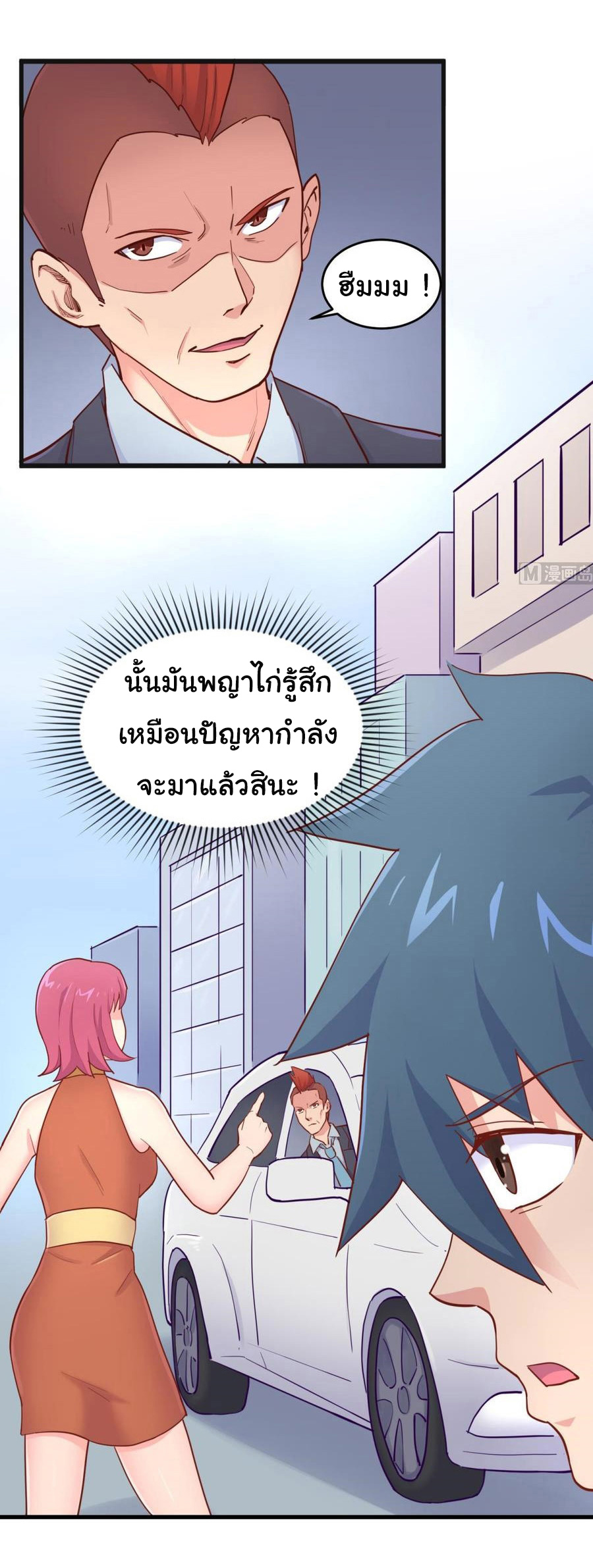 เทพเซียนหมอ ของยัยเทพธิดา ตอนที่ 60 หน้า 22