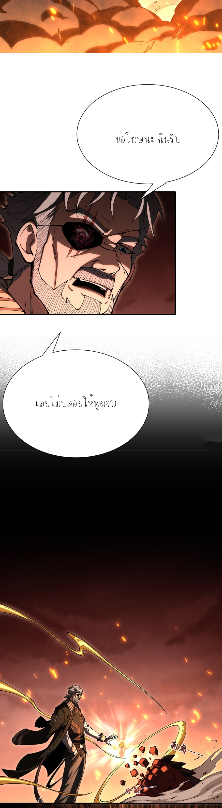 แสงแห่งความหวัง: คุณลุงผู้ทำลาย~ ตอนที่ 2 หน้า 5