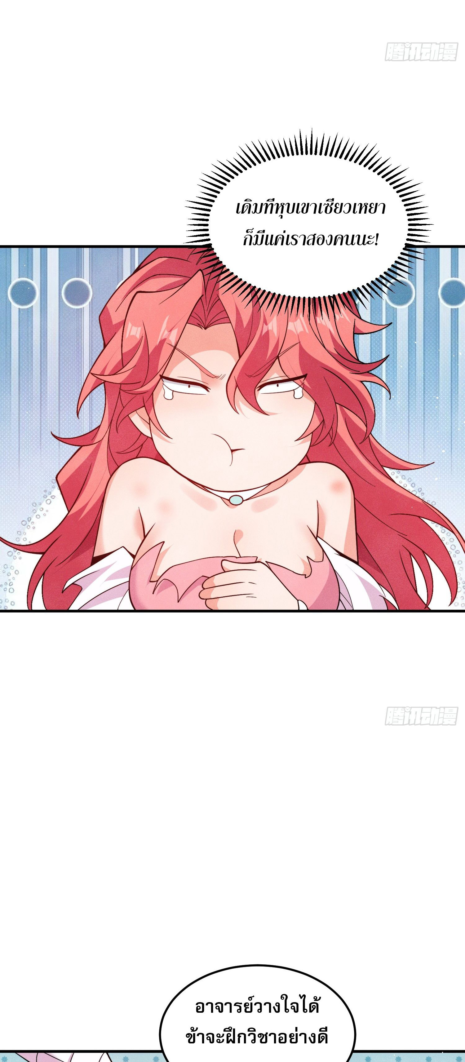 หลอมปราณ 3000 ขั้น : รับจักรพรรดินีเป็นศิษย์ ตอนที่ 4 หน้า 41